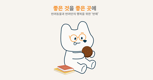 반해 썸네일