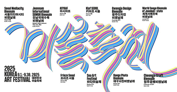 2025년 대한민국 미술축제 썸네일