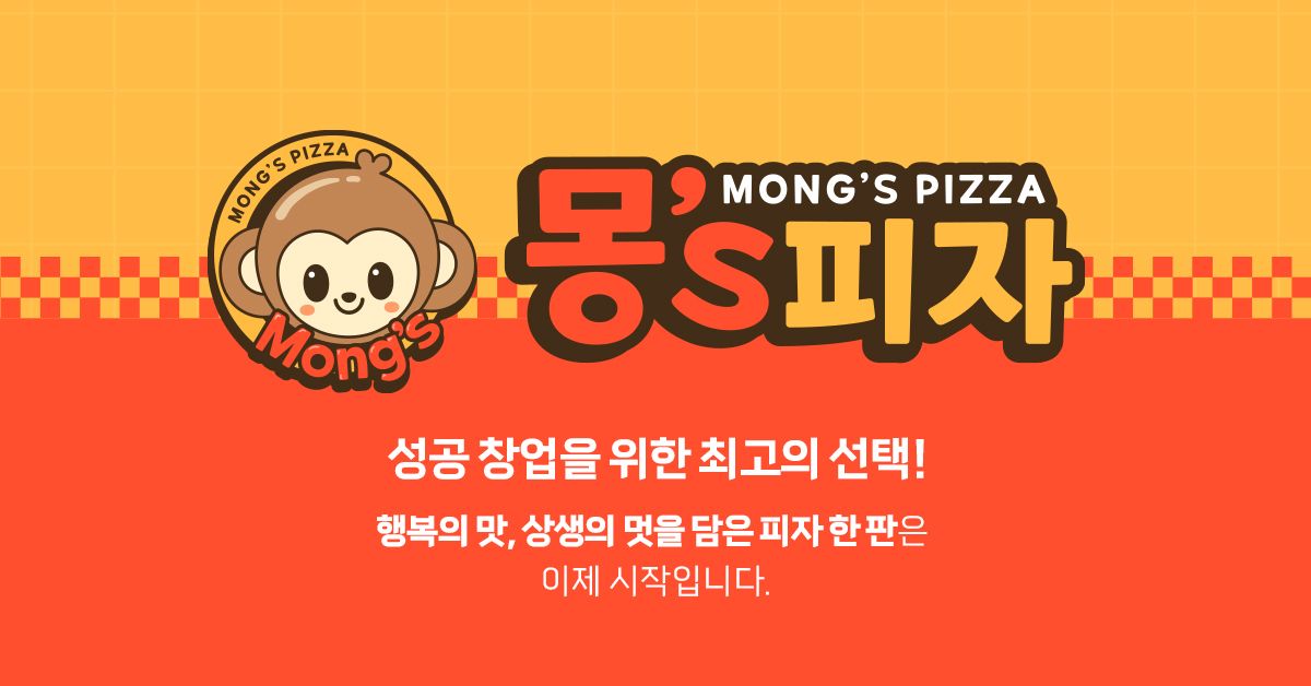 몽스피자 썸네일